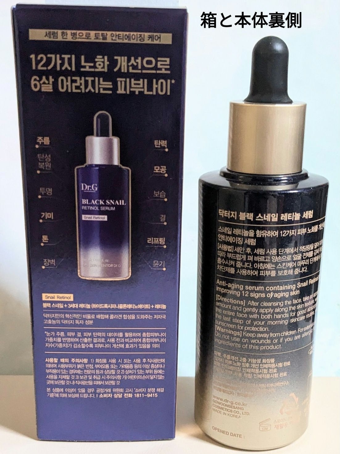ブラックスネイルレチノールセラム/Dr.G/美容液を使ったクチコミ(2枚目)