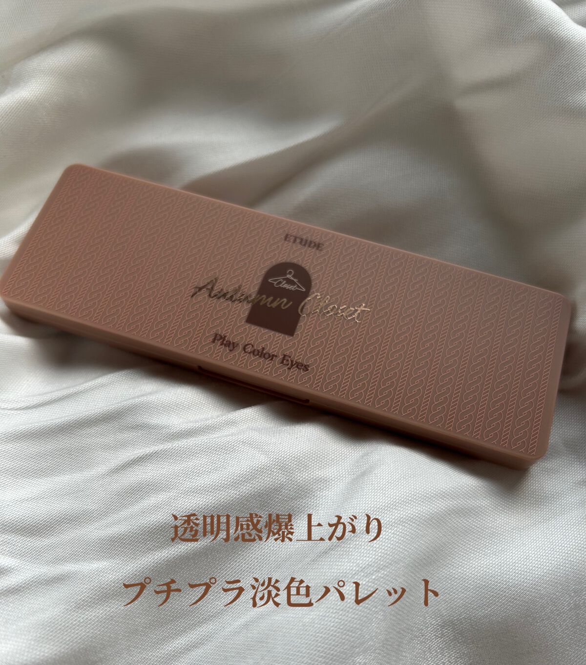 プレイカラー アイシャドウ/ETUDE/アイシャドウパレットを使ったクチコミ（1枚目）