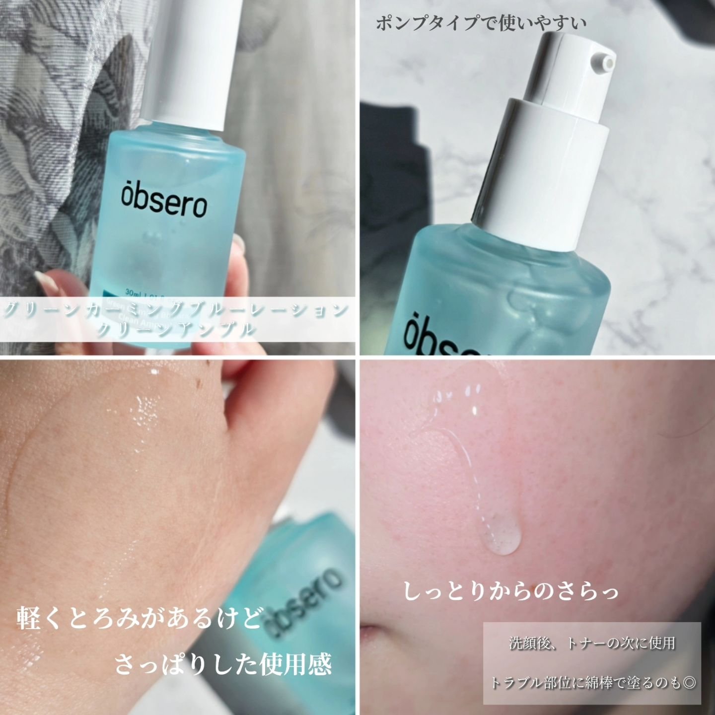 グリーンカーミングブルーレーションクリーンアンプル/obsero/美容液を使ったクチコミ（2枚目）