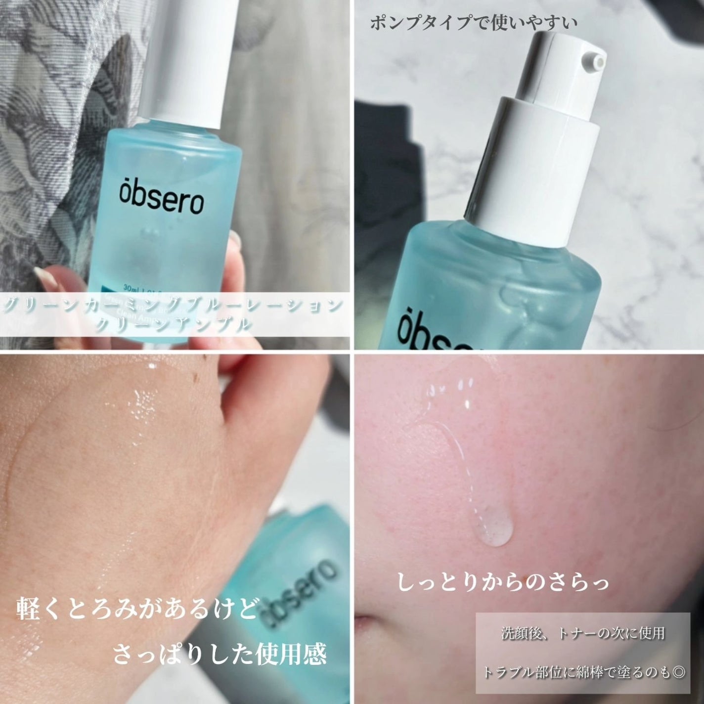 グリーンカーミングブルーレーションクリーンアンプル/obsero/美容液を使ったクチコミ(2枚目)