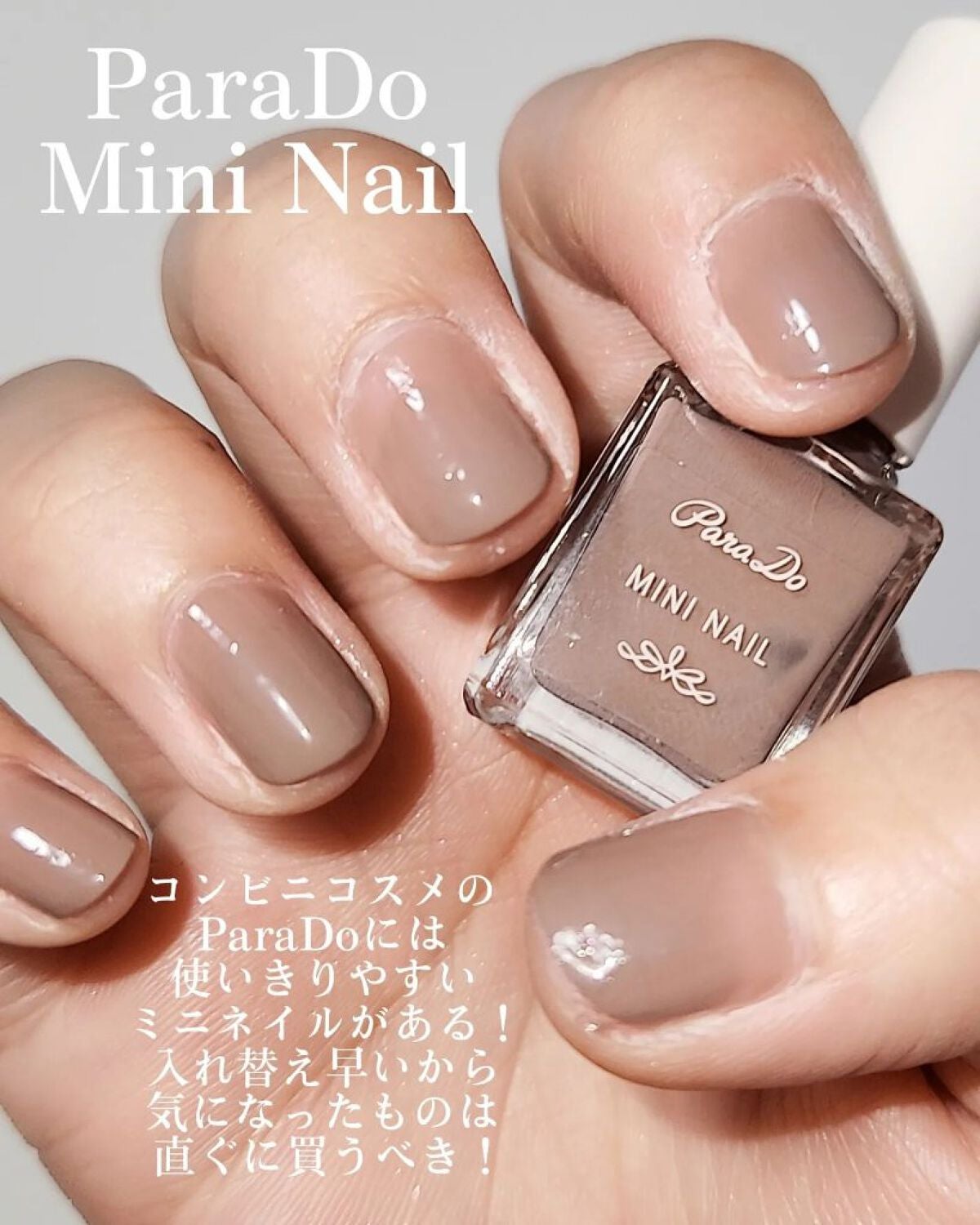 ミニネイル/パラドゥ/マニキュアを使ったクチコミ(7枚目)