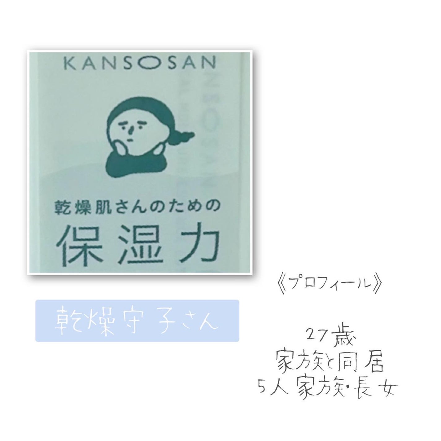 乾燥さん 薬用しっとり化粧液【医薬部外品】/乾燥さん/オールインワン化粧品を使ったクチコミ(10枚目)