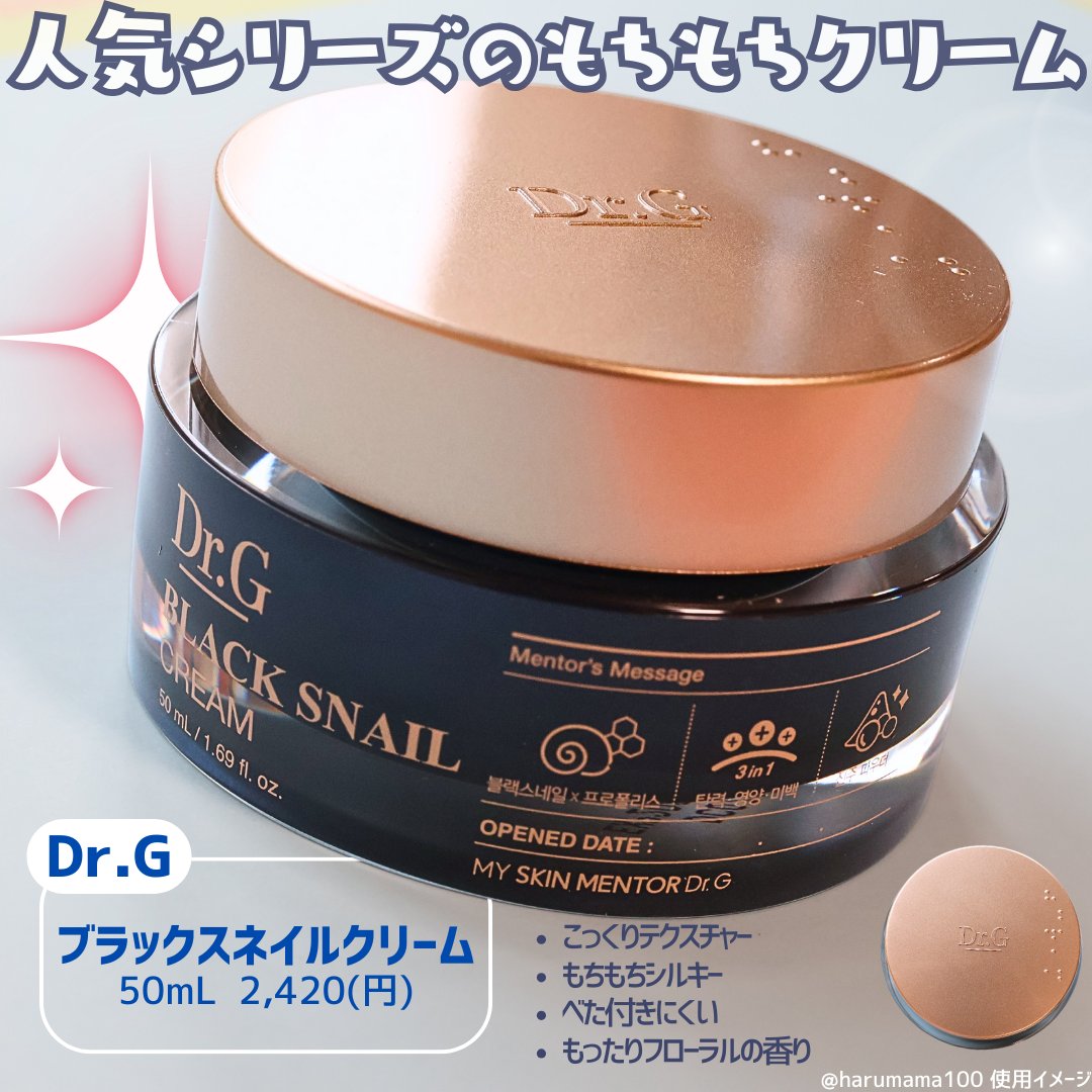 ブラックスネイル クリーム/Dr.G/フェイスクリームを使ったクチコミ（2枚目）