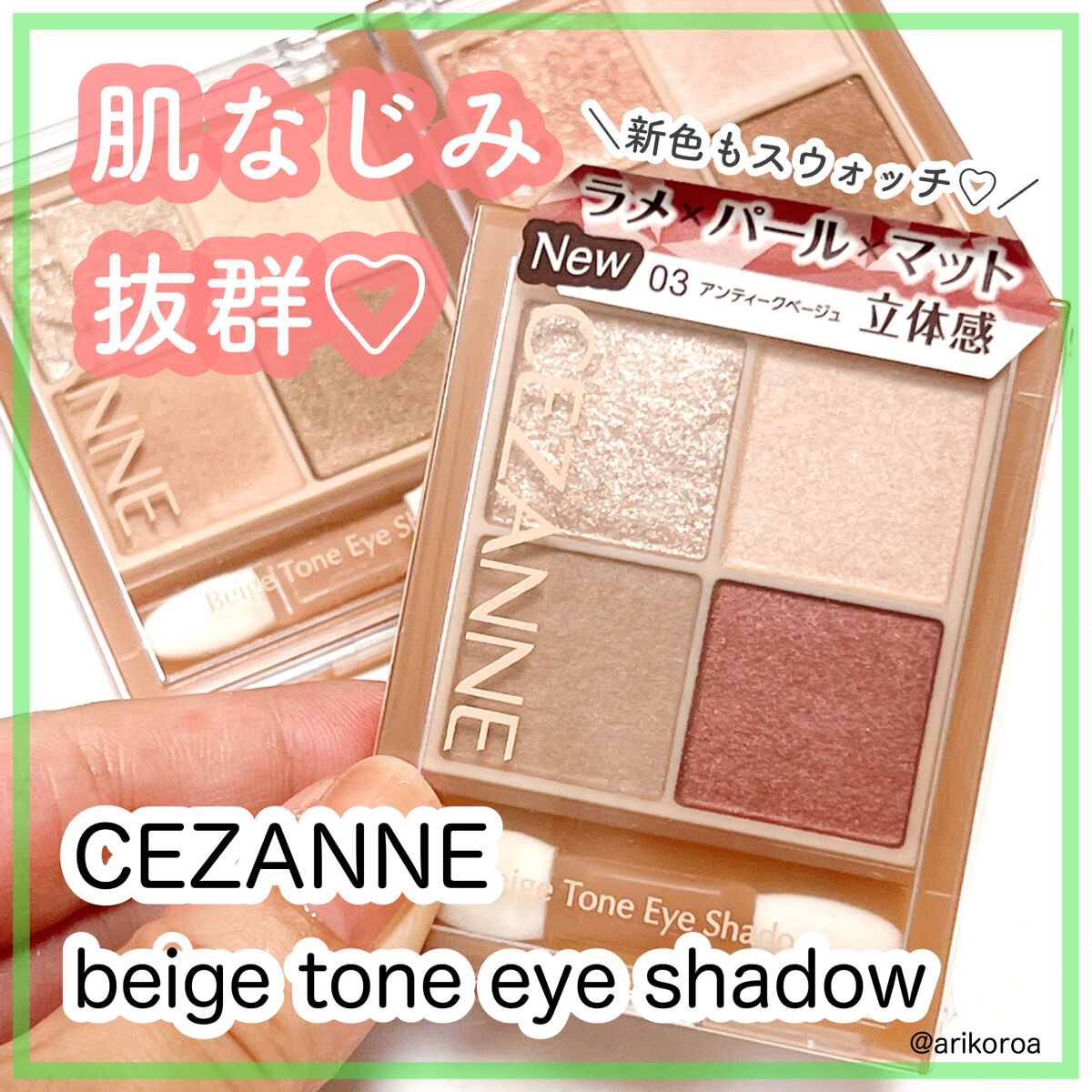 ベージュトーンアイシャドウ/CEZANNE/アイシャドウパレットを使ったクチコミ（1枚目）