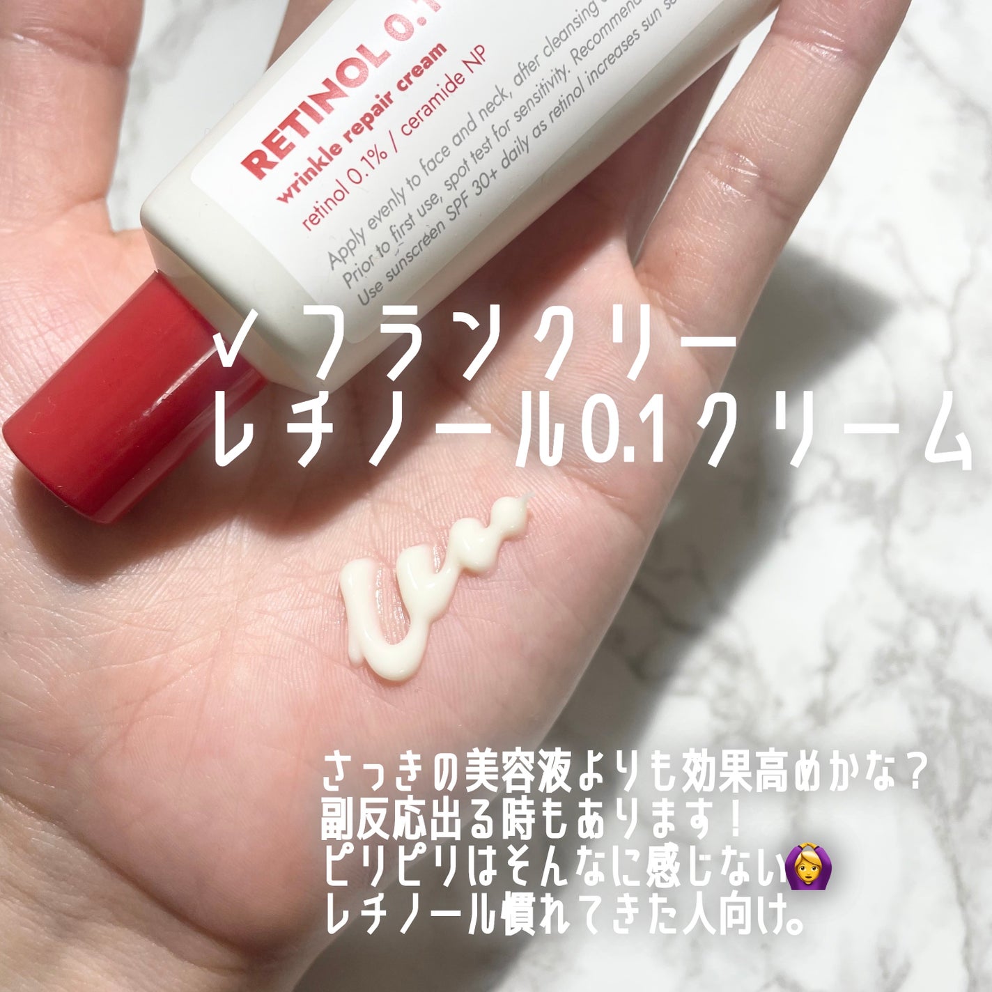 レチノール0.1%クリーム/Frankly/フェイスクリームを使ったクチコミ(4枚目)