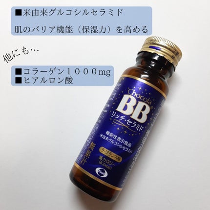 チョコラBBリッチセラミド/チョコラBB/美容ドリンクを使ったクチコミ(2枚目)