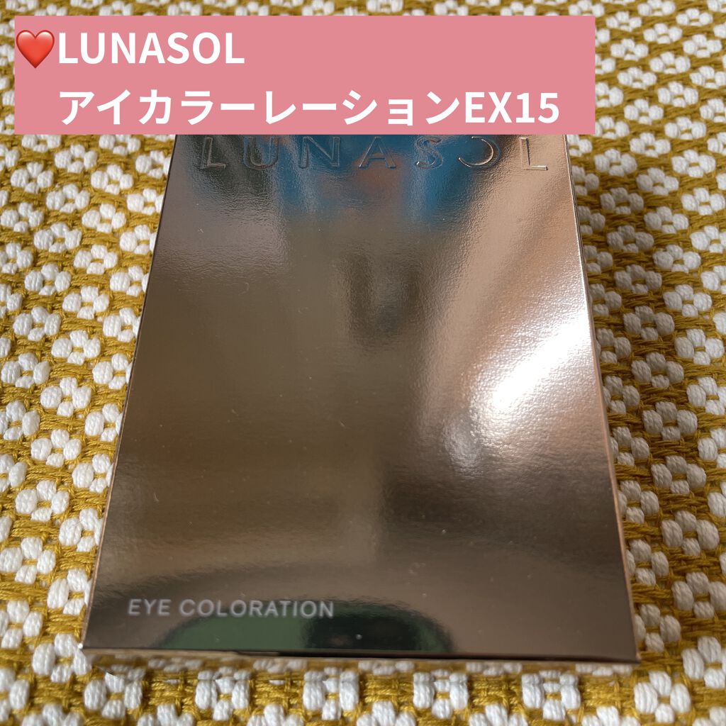アイカラーレーション/LUNASOL/アイシャドウパレットを使ったクチコミ（2枚目）