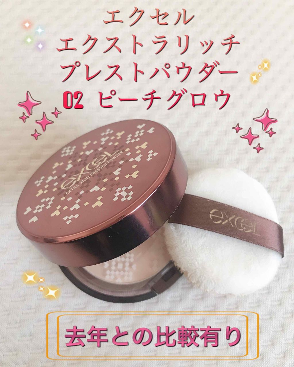 エクストラリッチパウダー/excel/ルースパウダーを使ったクチコミ（1枚目）