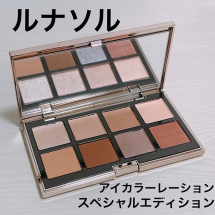 アイカラーレーション スペシャルエディション EX02 Modernity/LUNASOL/アイシャドウパレットを使ったクチコミ(1枚目)