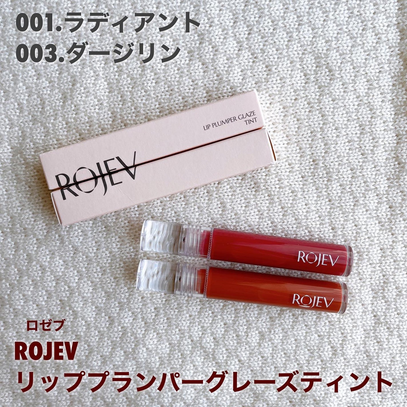 LIP PLUMPER GLAZE TINT/ROJEV/口紅を使ったクチコミ(2枚目)