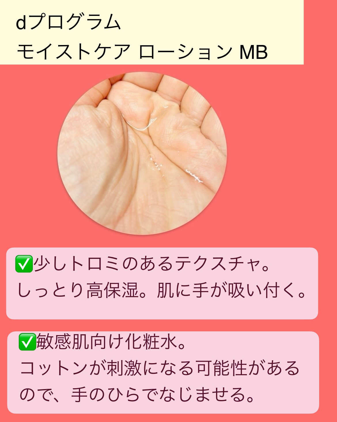 モイストケア ローション MB/d プログラム/化粧水を使ったクチコミ（2枚目）
