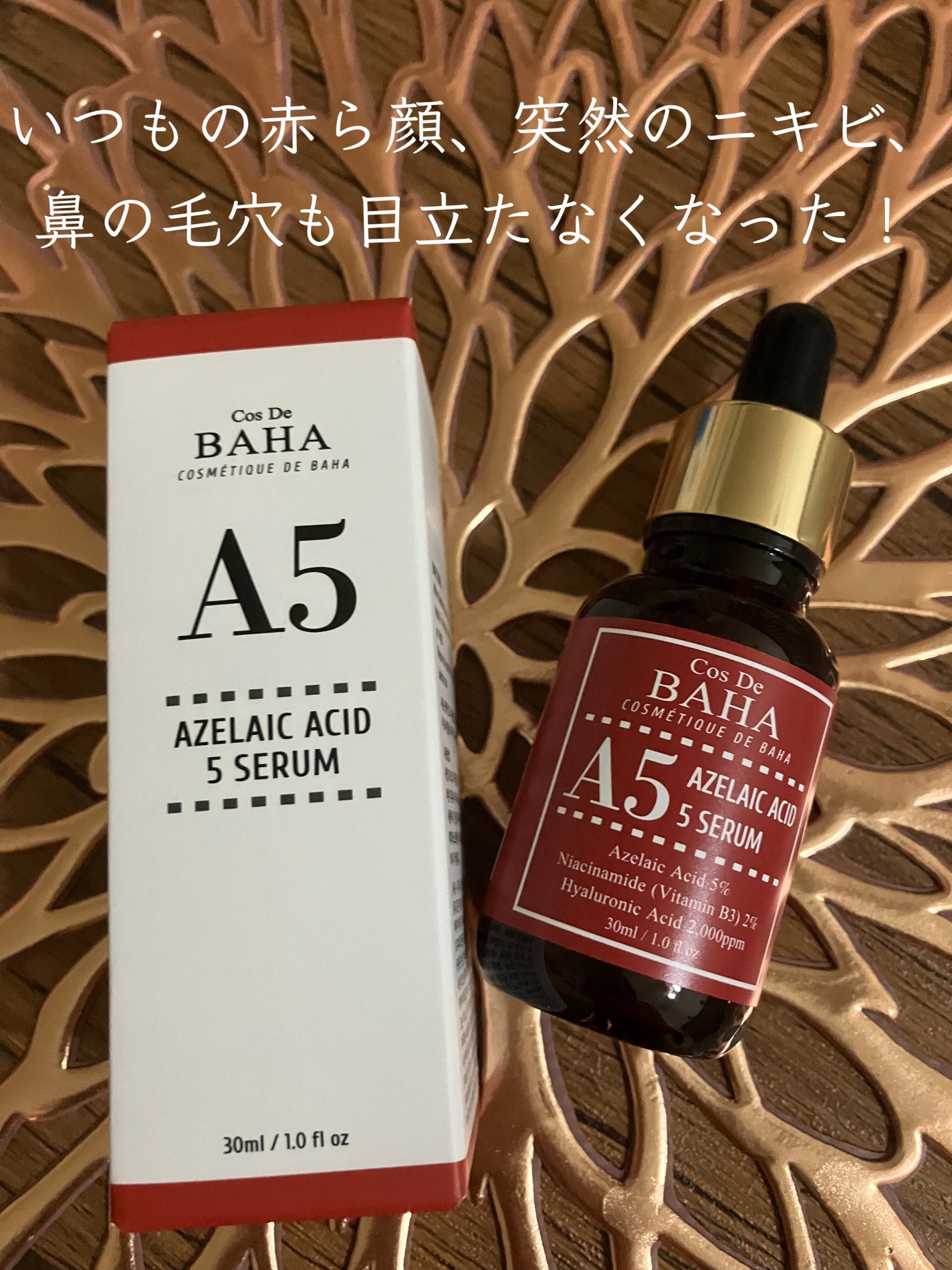 AZアゼライン酸10セラム/コスデバハ/美容液を使ったクチコミ(1枚目)