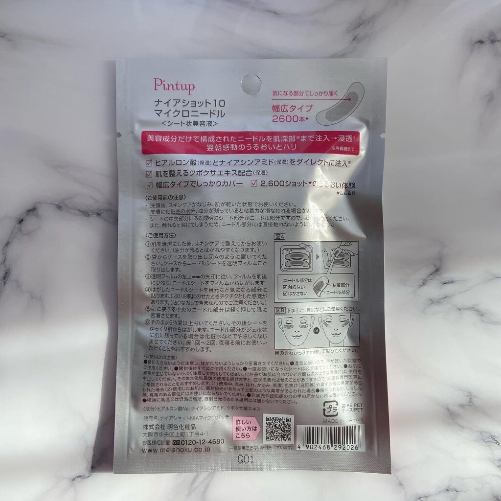 ナイアショット10/NiaShot10/シートマスク・パックを使ったクチコミ(5枚目)