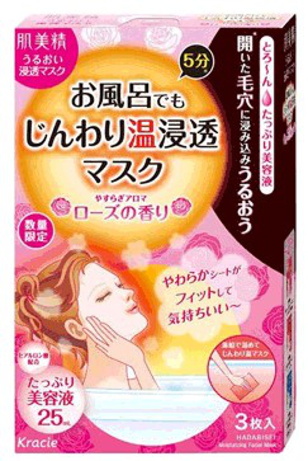 肌美精 うるおい浸透マスク お風呂でもアロマ（ローズ）