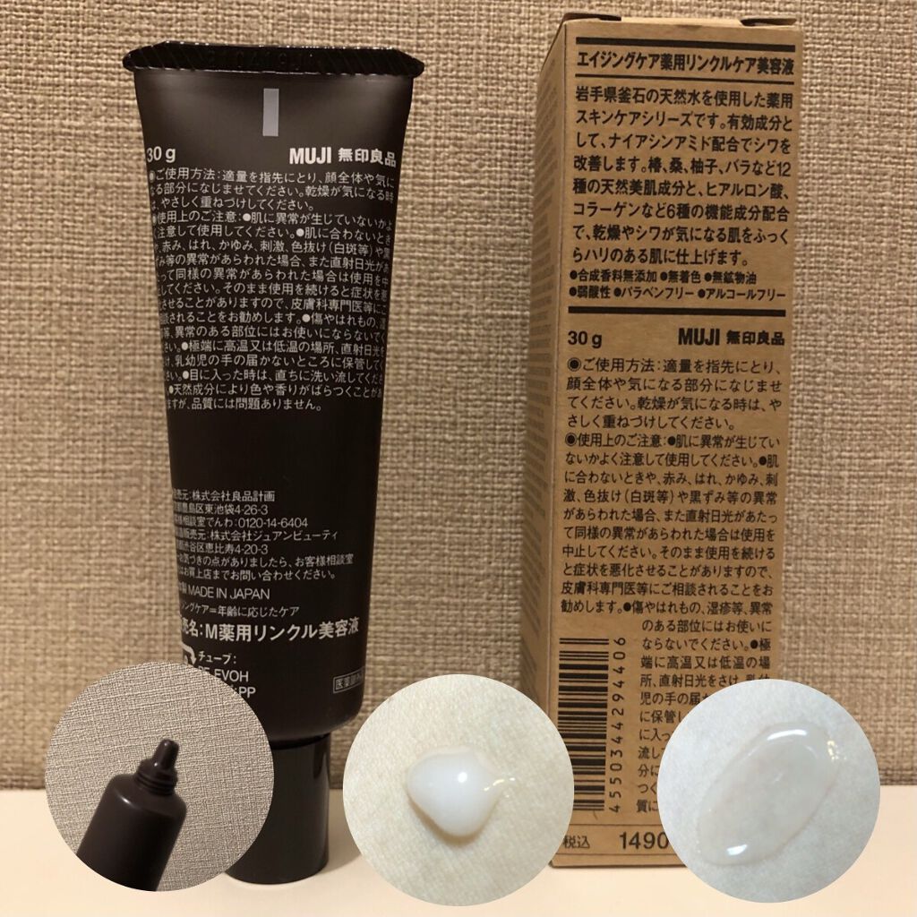 エイジングケア薬用リンクルケア美容液/無印良品/美容液を使ったクチコミ（2枚目）