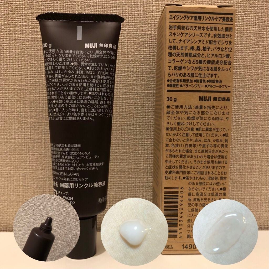 エイジングケア薬用リンクルケア美容液/無印良品/美容液を使ったクチコミ(2枚目)