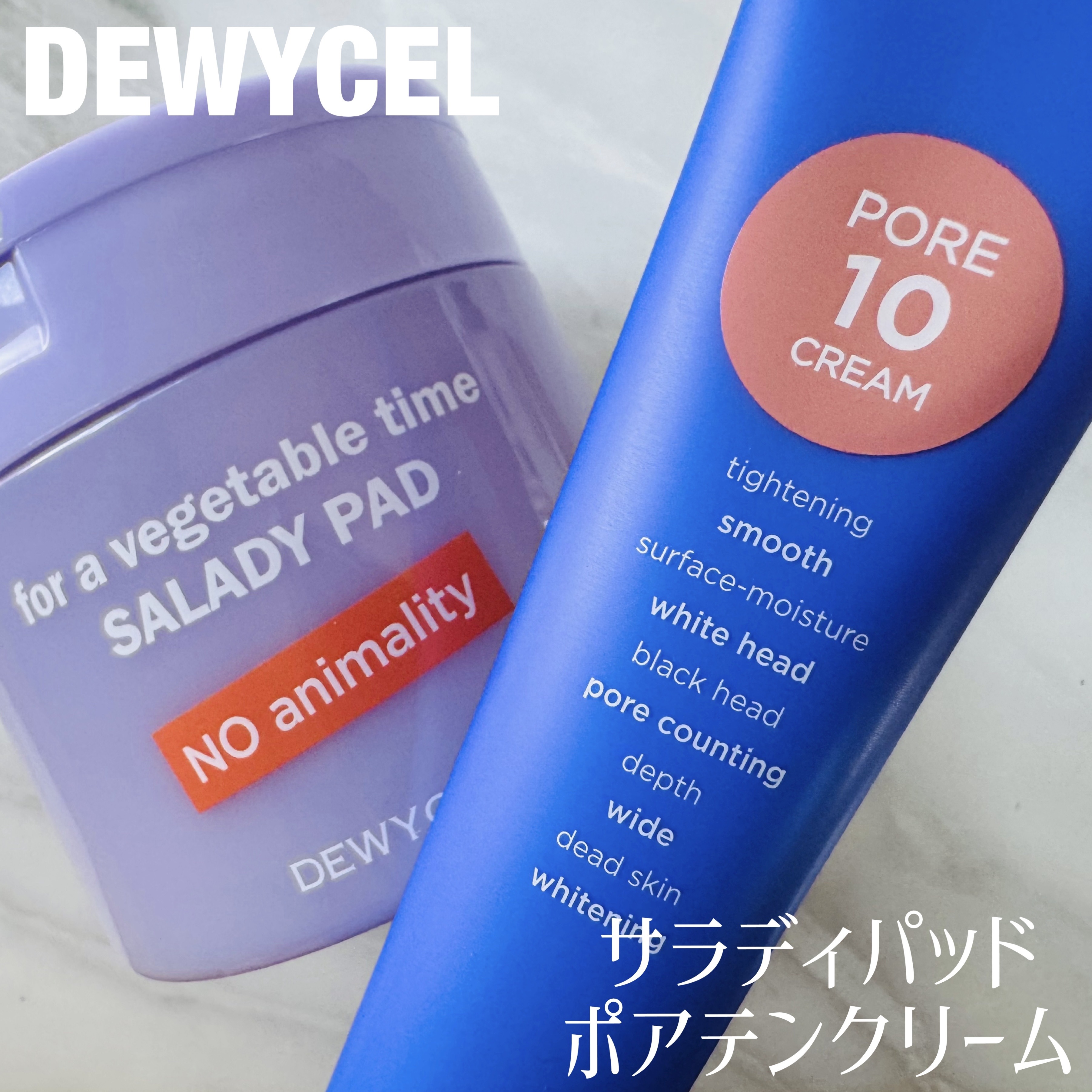 ポアーテンクリーム/DEWYCEL/化粧下地を使ったクチコミ（1枚目）