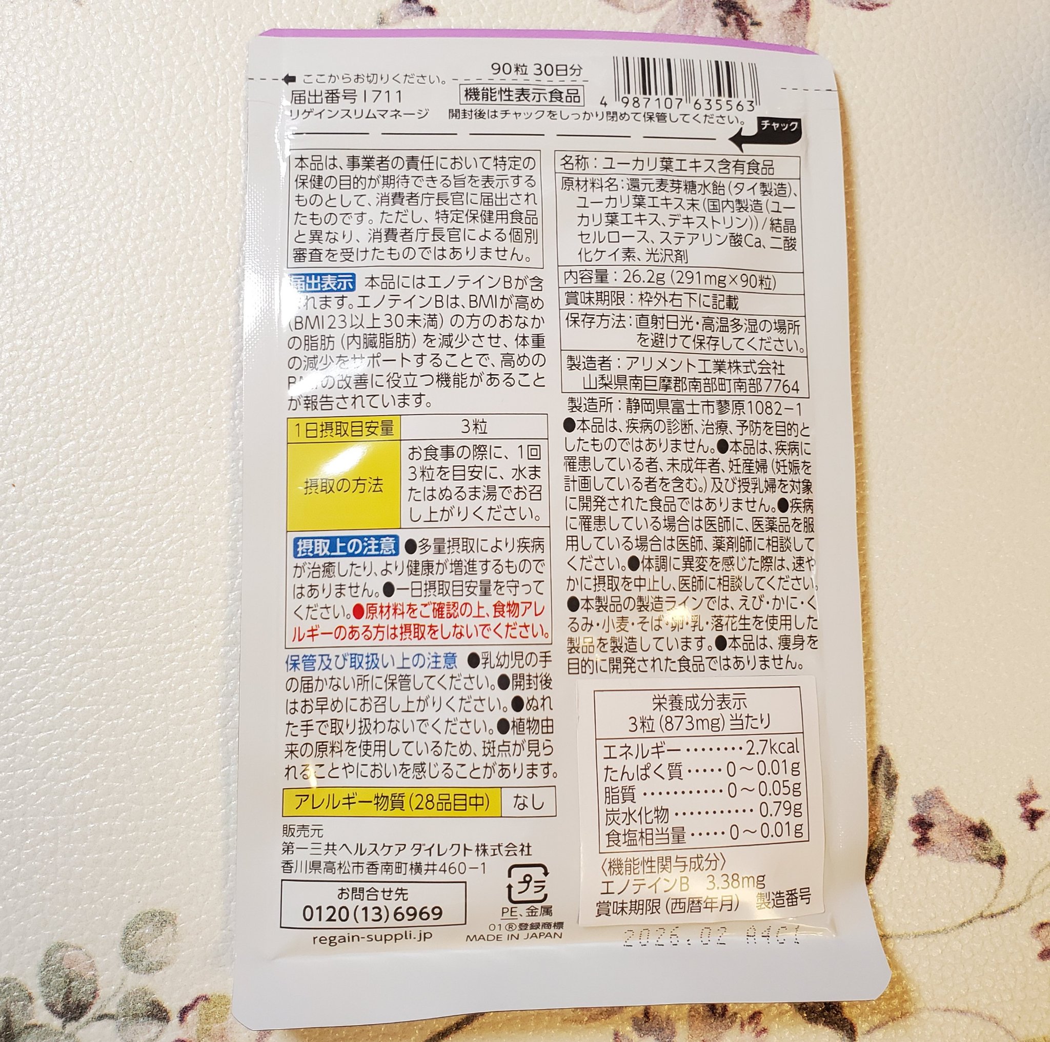 リゲインスリムマネージ/リゲイン/健康サプリメントを使ったクチコミ（2枚目）