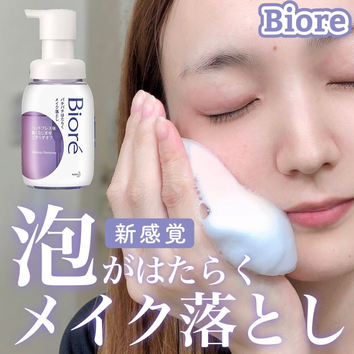 パチパチはたらくメイク落とし/ビオレ/クレンジングウォーターを使ったクチコミ(1枚目)