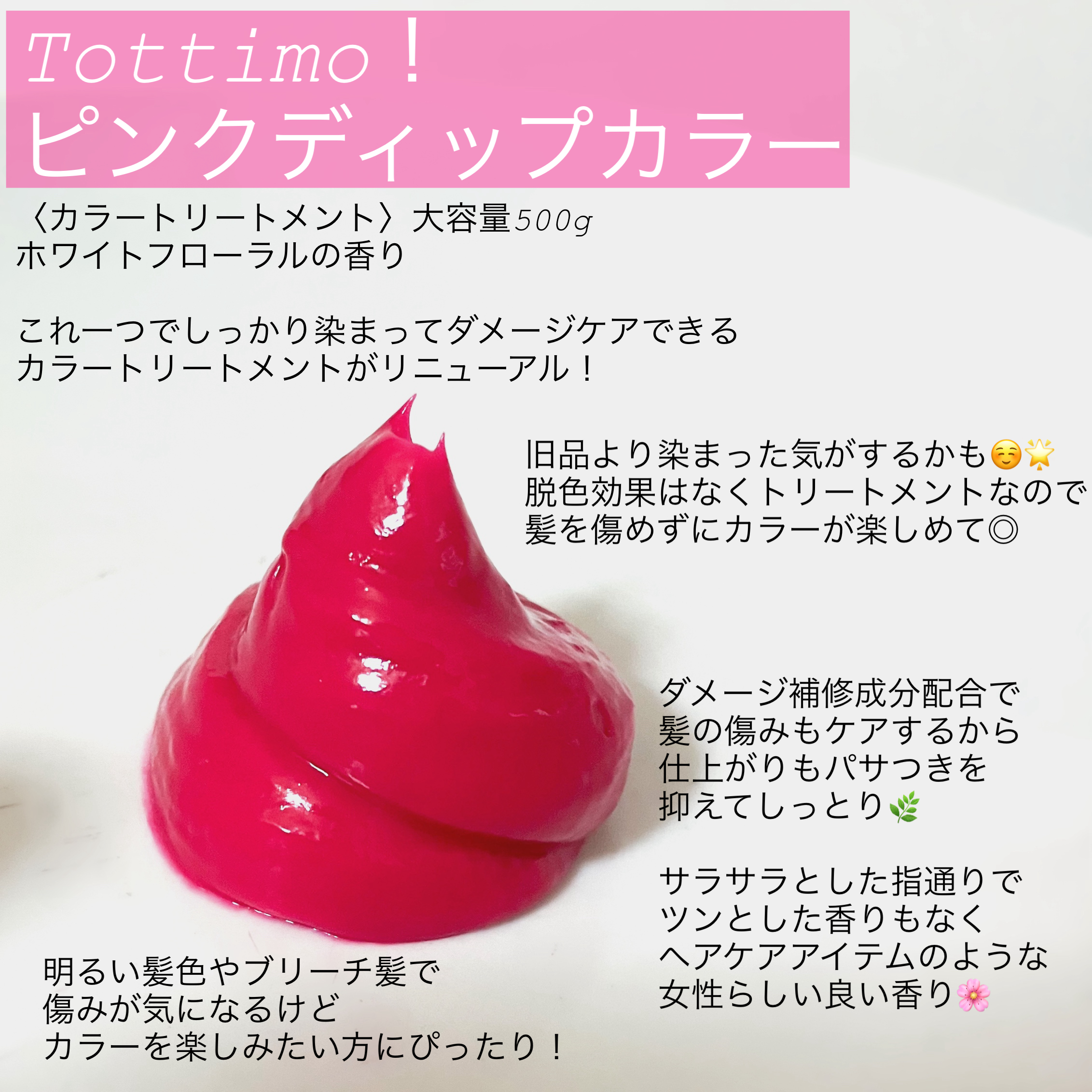 tottimo！ディップカラー/アイケイ/ヘアカラーを使ったクチコミ（3枚目）
