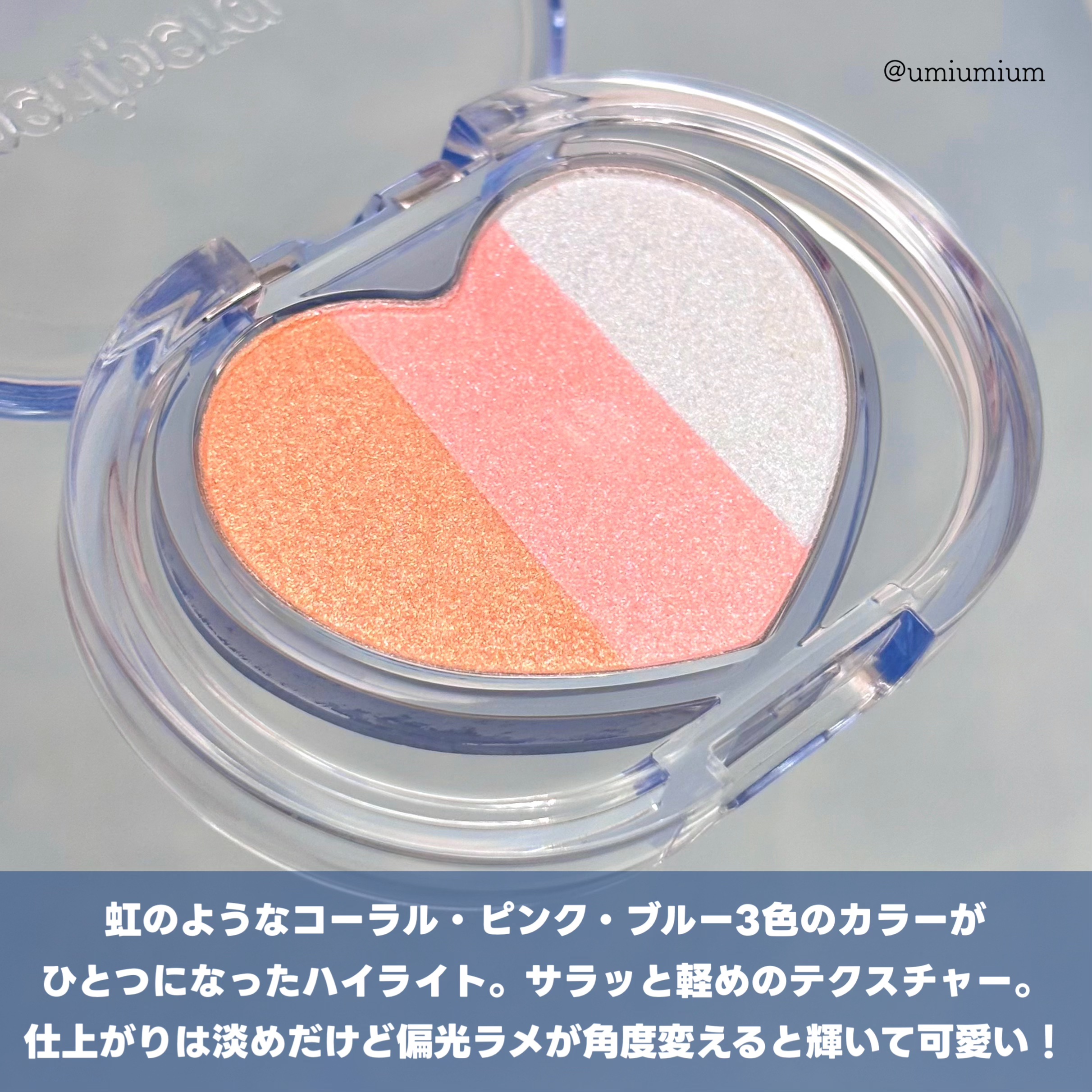 ハート ポケット ビーム/PERIPERA/ハイライトを使ったクチコミ（3枚目）