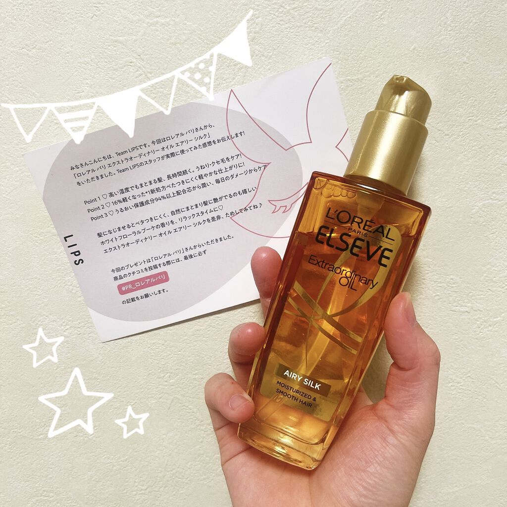 ロレアル パリ エクストラオーディナリー オイル エアリー シルク/ロレアル パリ/ヘアオイルを使ったクチコミ（1枚目）