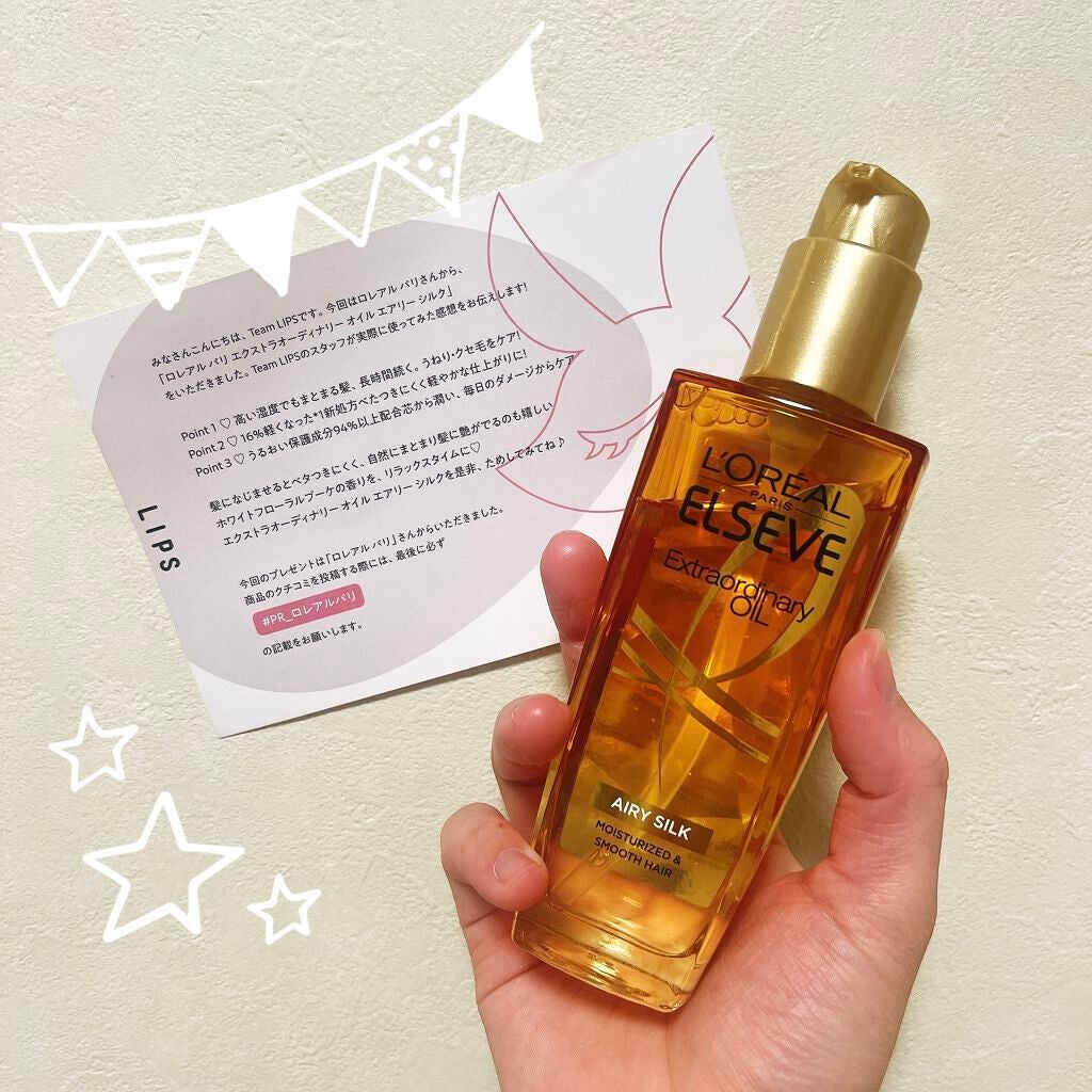 ロレアル パリ エクストラオーディナリー オイル エアリー シルク/ロレアル パリ/ヘアオイルを使ったクチコミ(1枚目)