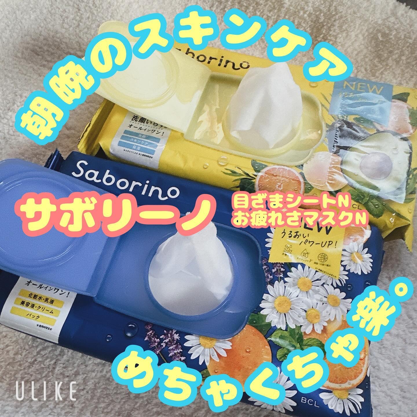 お疲れさマスク 34枚/サボリーノ/シートマスク・パックを使ったクチコミ（1枚目）