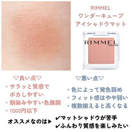 ワンダー キューブ アイシャドウ マット/リンメル ロンドン/単色アイシャドウを使ったクチコミ(3枚目)