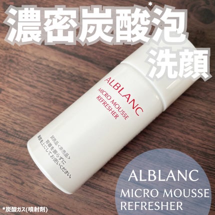 マイクロムース リフレッシャー/ALBLANC/泡洗顔を使ったクチコミ(1枚目)