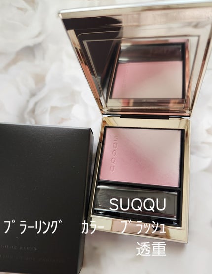 ブラーリング カラー ブラッシュ/SUQQU/パウダーチークを使ったクチコミ(1枚目)