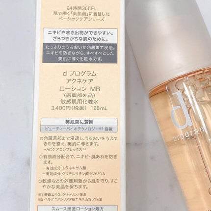 アクネケア ローション MB 本体/d プログラム/化粧水を使ったクチコミ(3枚目)