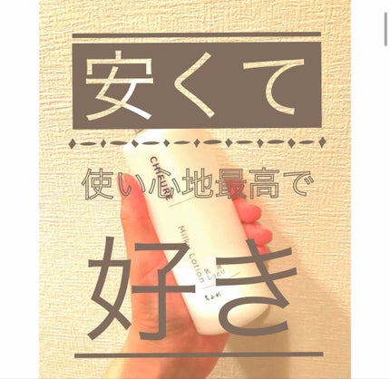 乳液 しっとりタイプ/ちふれ/乳液を使ったクチコミ(1枚目)