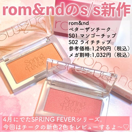ベターザンチーク/rom&nd/パウダーチークを使ったクチコミ(2枚目)