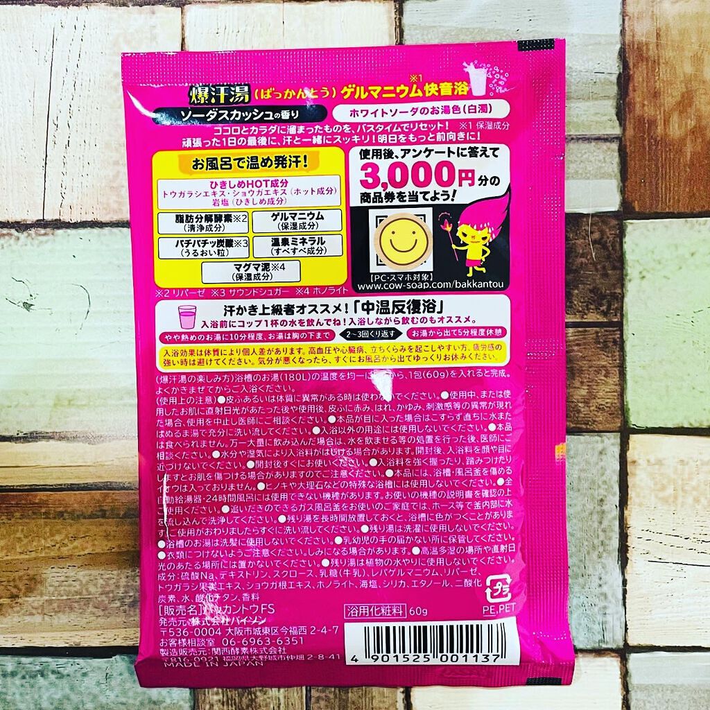 ソーダスカッシュの香り/爆汗湯/炭酸系入浴剤を使ったクチコミ（3枚目）