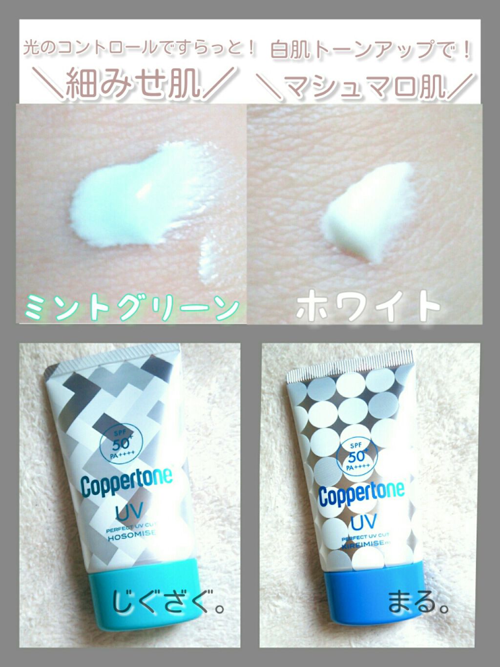 コパトーン キレイ魅せＵＶ　ほそみせ肌/コパトーン/日焼け止めジェルを使ったクチコミ（2枚目）