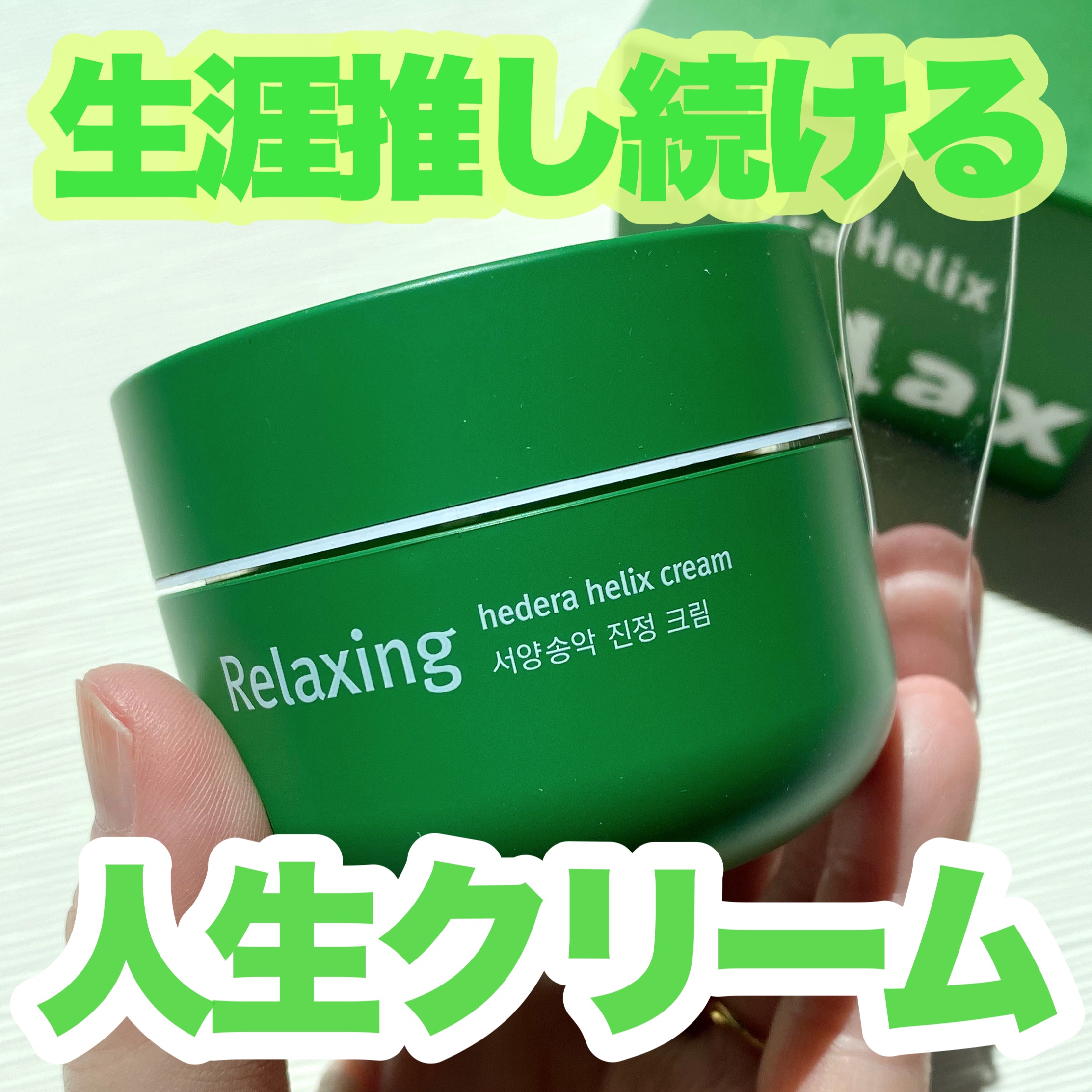 Milk Touch ヘデラヘリックス バランスクリームのクチコミ「
＼【Qoo10メガ割】一生相棒クリーム／

●MilkTouch
ヘデラヘリックス バランス.....」（1枚目）