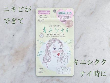 ごめんね素肌 キニシナイパッチ/クリアターン/シートマスク・パックを使ったクチコミ(1枚目)