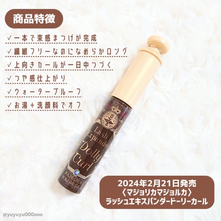 マジョリカ マジョルカ ラッシュエキスパンダー ドーリーカール/MAJOLICA MAJORCA/マスカラを使ったクチコミ(3枚目)