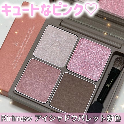 インザミラーアイパレット/Ririmew/アイシャドウパレットを使ったクチコミ(1枚目)
