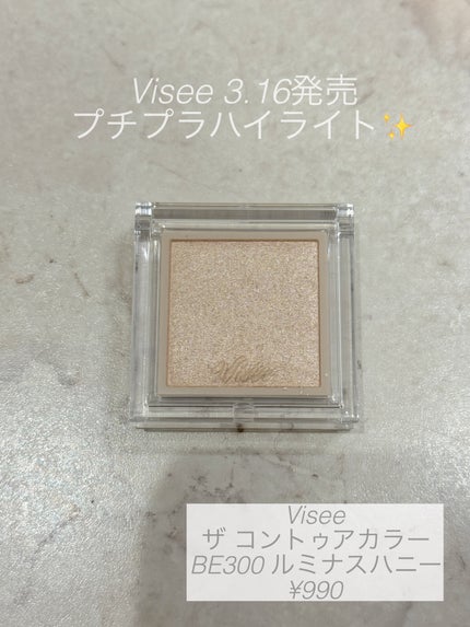 ザ コントゥア カラー(パウダー)/Visée/ハイライト・シェーディングを使ったクチコミ(1枚目)