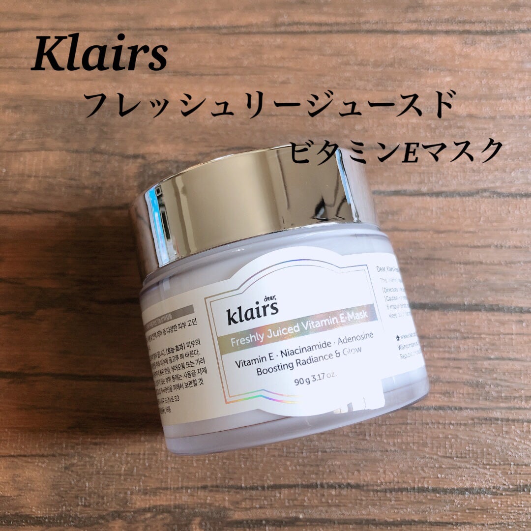フレッシュリージュースドビタミンEマスク(90g)/Klairs/フェイスクリームを使ったクチコミ(1枚目)