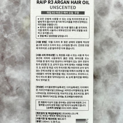 ライプ R3 アルガン ヘアオイル/RAIP/ヘアオイルを使ったクチコミ(3枚目)