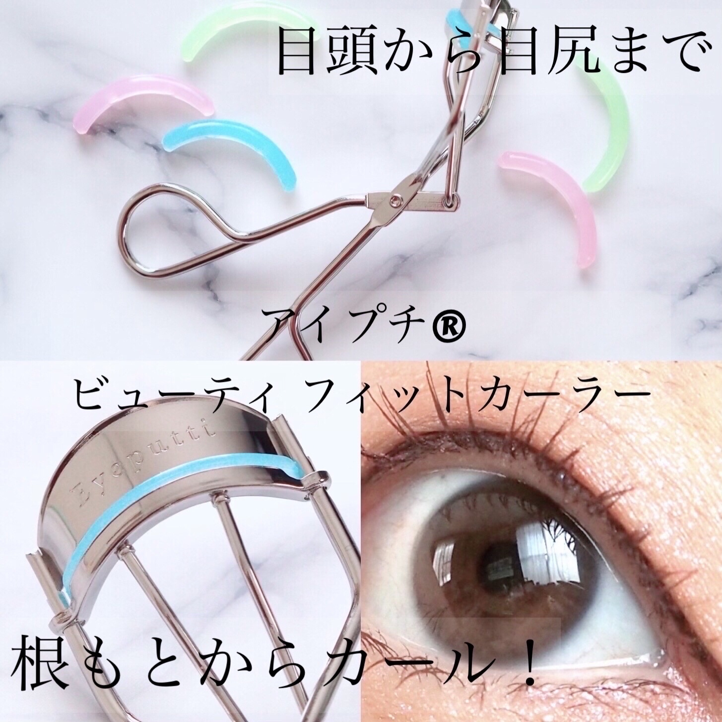 ひとえ・奥ぶたえ用カーラー/アイプチ®/ビューラーを使ったクチコミ（1枚目）