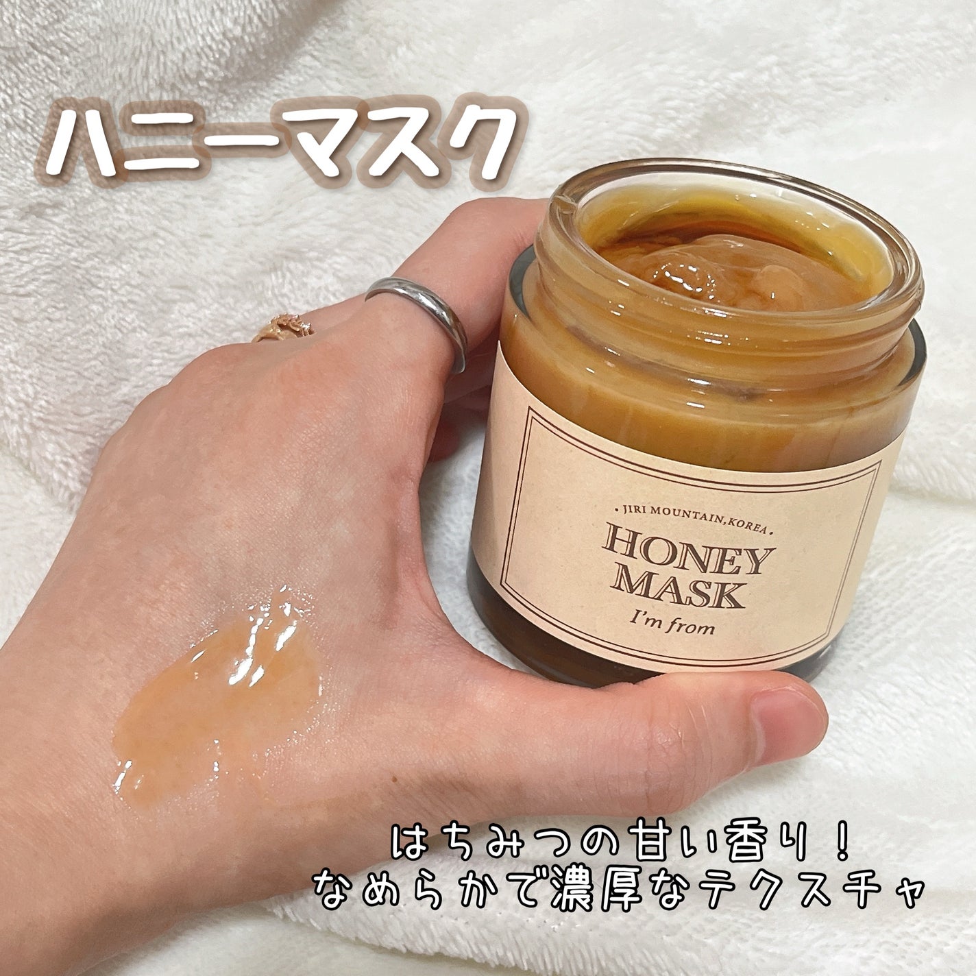 ハニーマスク/I'm from/洗い流すパック・マスクを使ったクチコミ(3枚目)