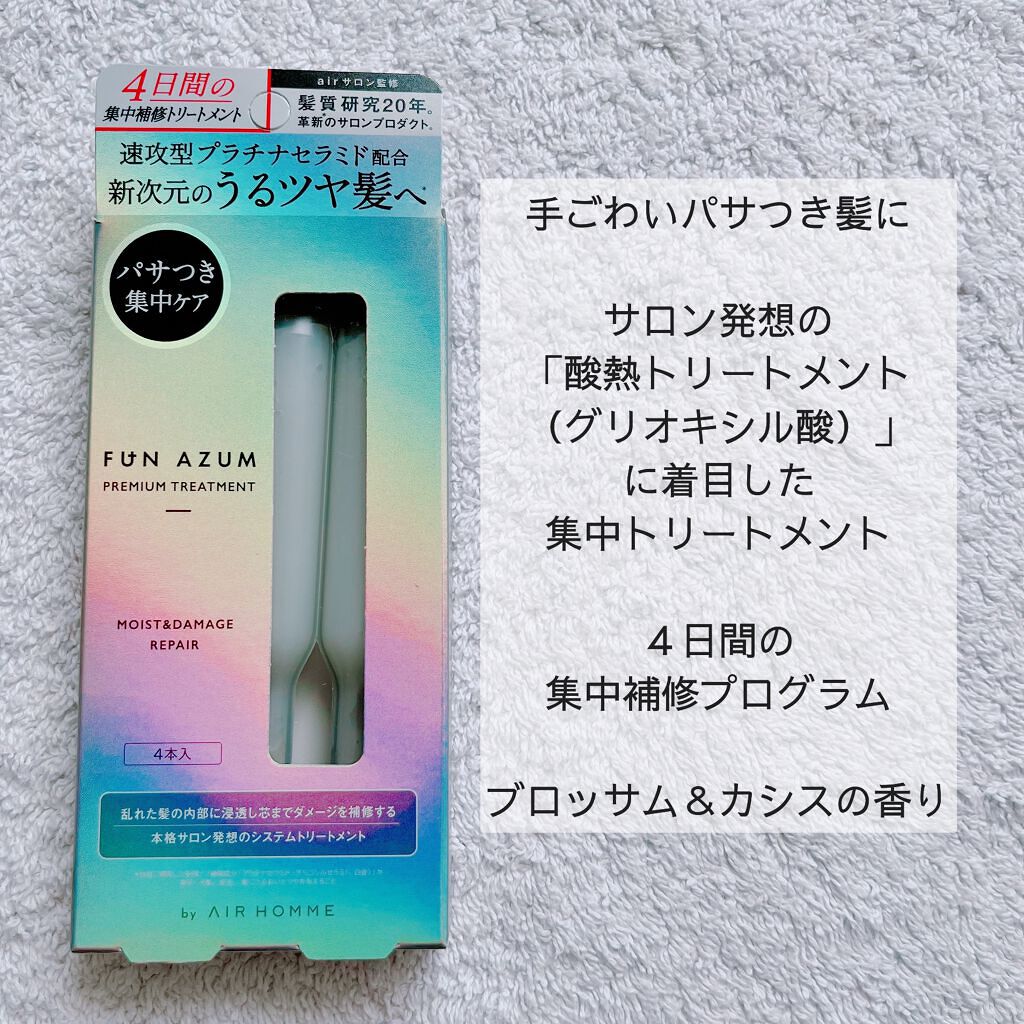 モイスト&ダメージリペア ヘアオイル/FUN AZUM/ヘアオイルを使ったクチコミ(4枚目)