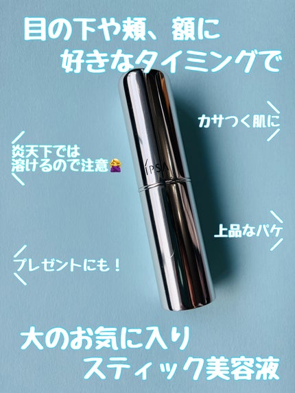 ザ・タイムR デイエッセンススティック/IPSA/美容液を使ったクチコミ(1枚目)