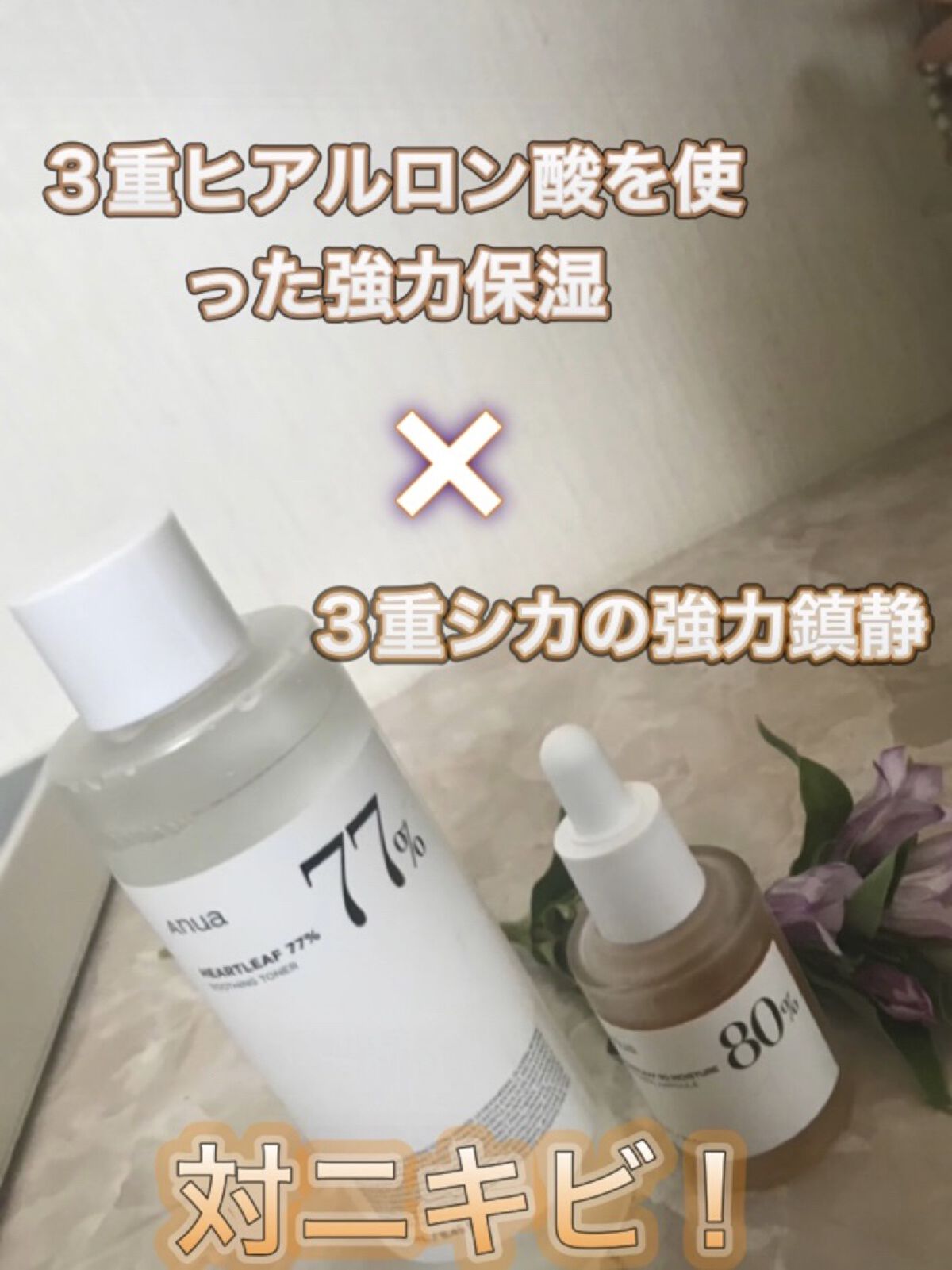 ドクダミ 77 スージングトナー/Anua/化粧水を使ったクチコミ（1枚目）