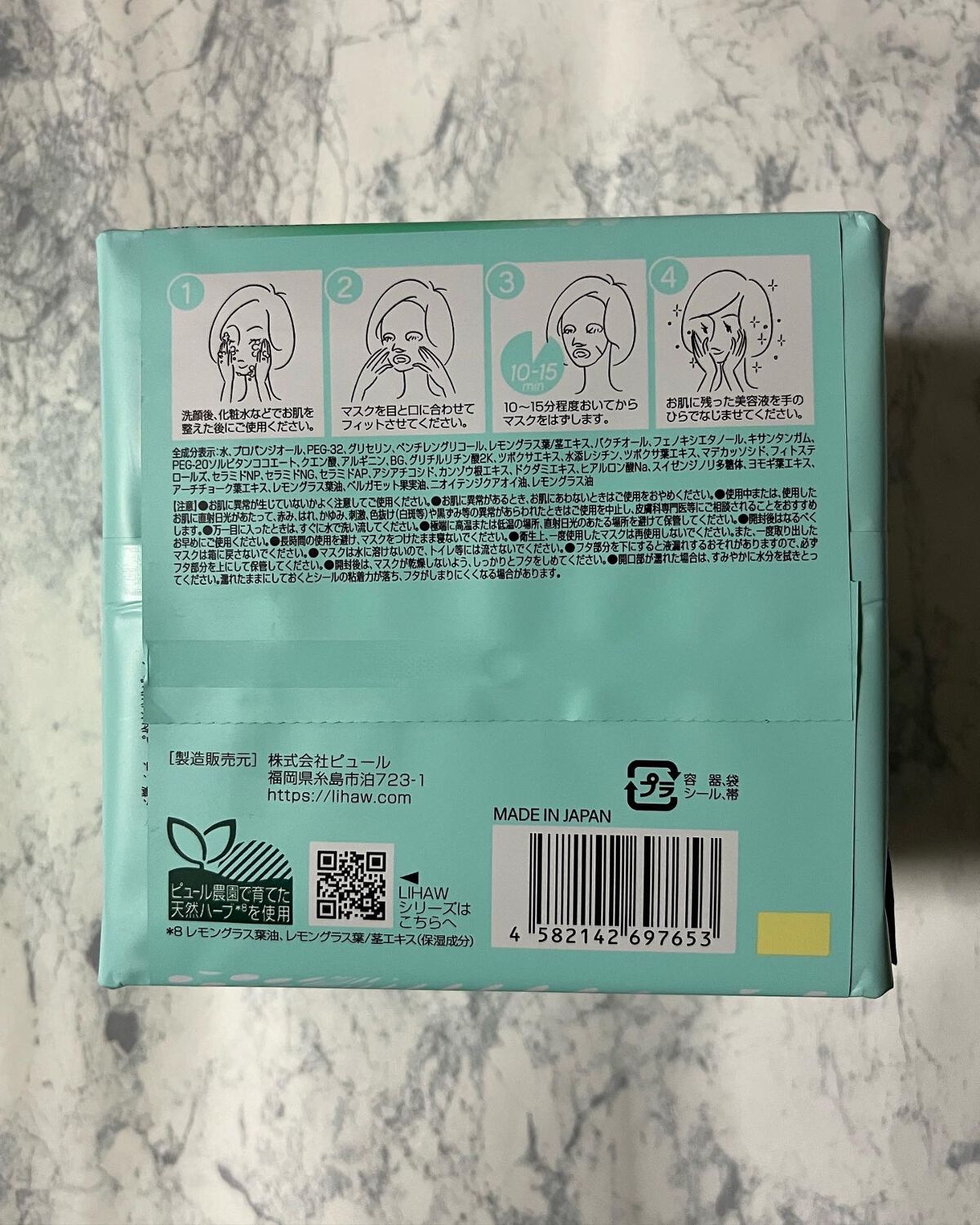 モイストリペアマスク/LIHAW/シートマスク・パックを使ったクチコミ（2枚目）