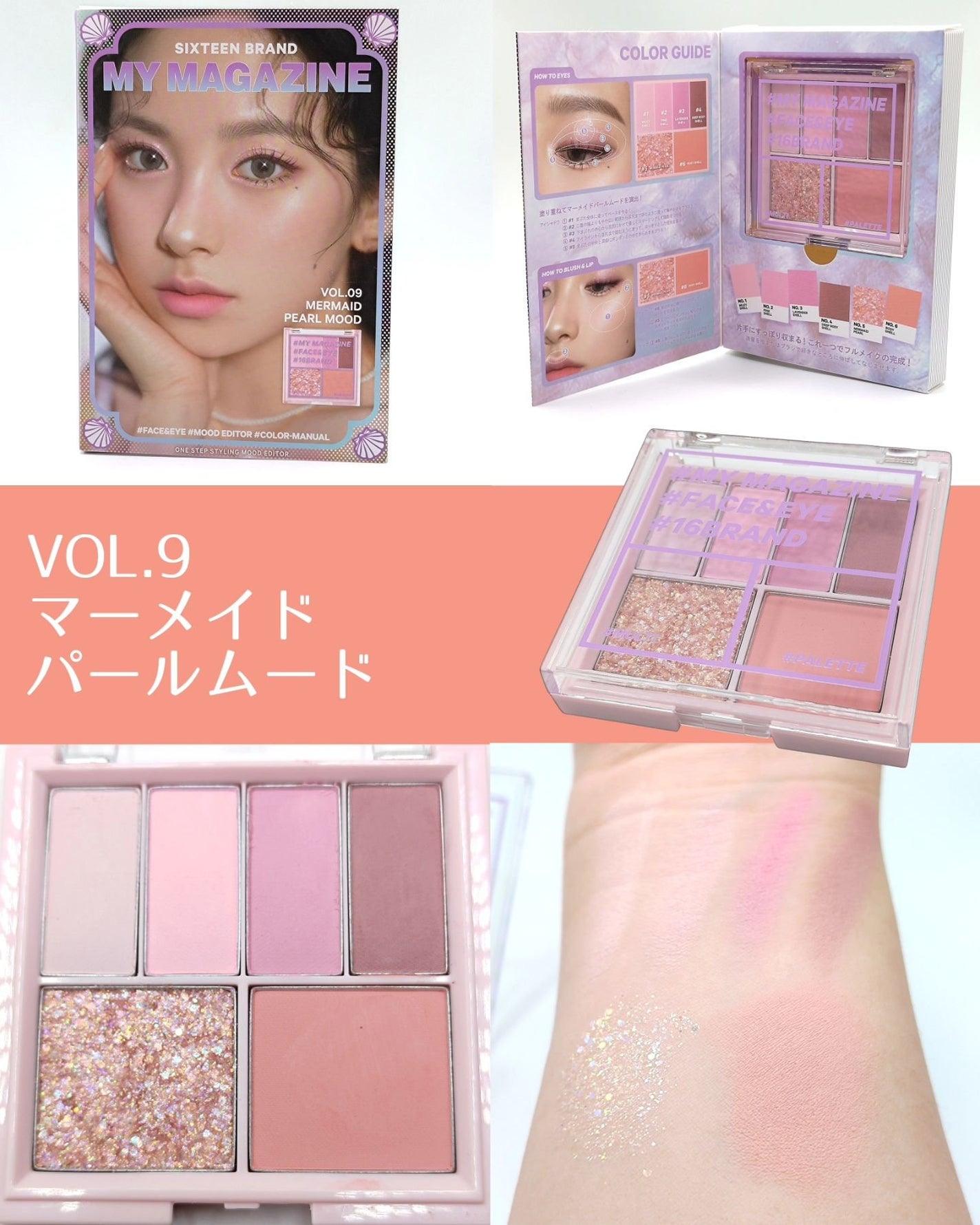 16 MY MAGAZINE/16BRAND/アイシャドウパレットを使ったクチコミ(4枚目)